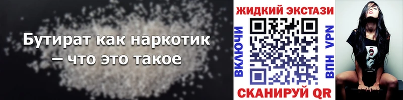 Бутират оксибутират  Купить закладки  Инсар 